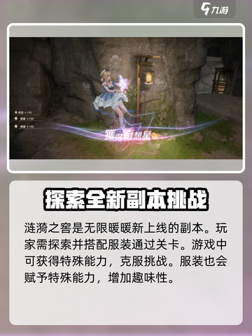 无限暖暖涟漪之窖玩法介绍介绍截图2