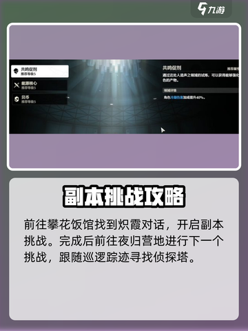 鸣潮⚡撞金止行阵任务超简单攻略分享！截图2