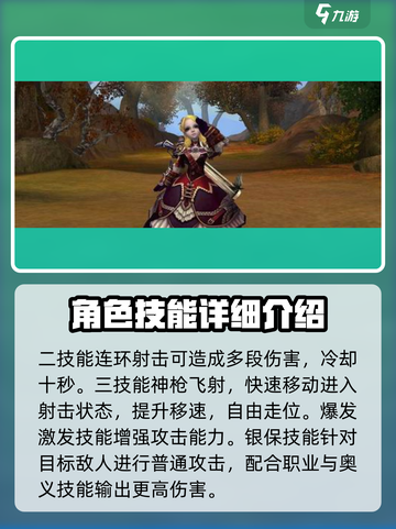 神魔大陆火枪手介绍介绍截图3