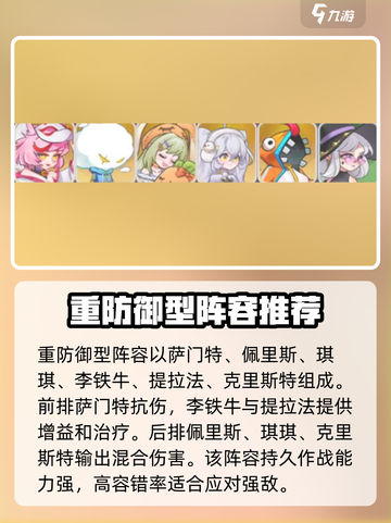 英雄如约而至手游阵容推荐介绍截图4