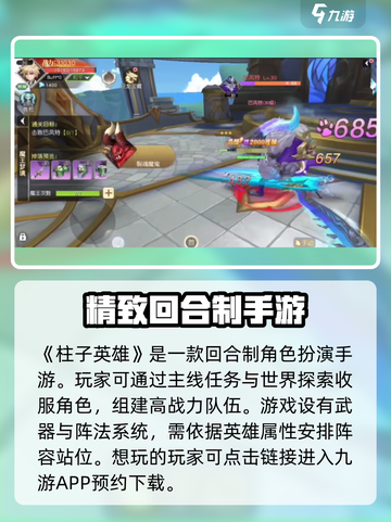 柱子英雄🔥超好玩攻略，快来看看！🎮截图2