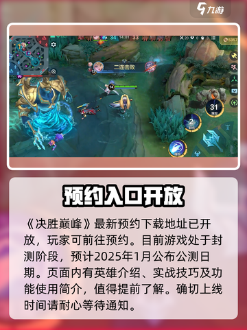 决胜巅峰🔥公测时间曝光，快来抢先知！截图2