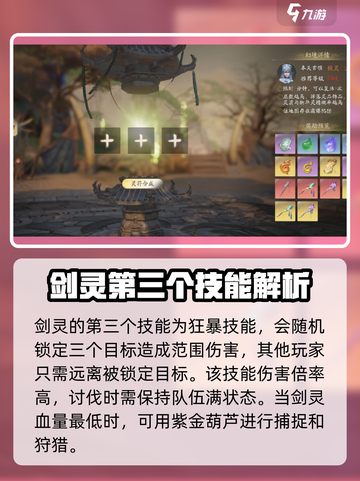 仙剑世界苍岚动打法🔥超详细攻略来了！截图4