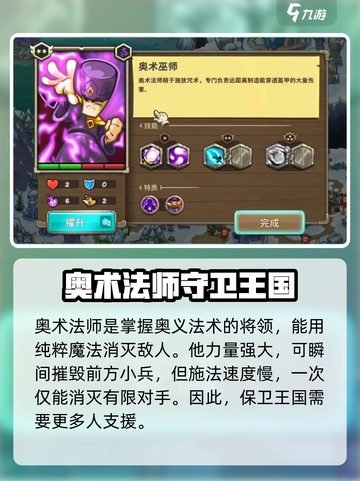 王国保卫战5🔥联盟奥术法师超强攻略🌟截图2