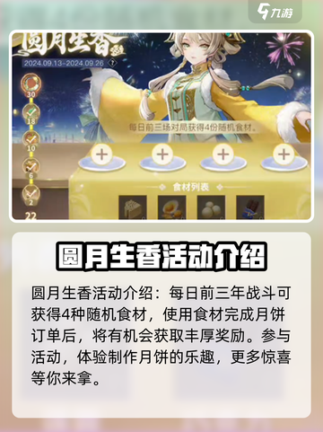 决战平安京中秋皮肤有哪些介绍截图4
