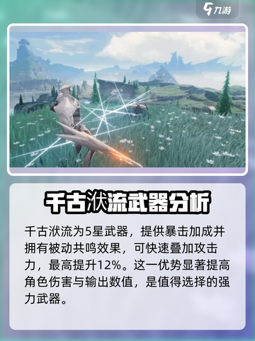 鸣潮🔥散华武器最佳选择攻略！玩家必看✨截图2
