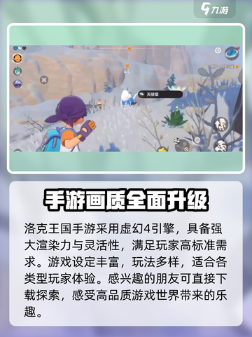 洛克王国手游✨：揭秘顶级引擎，画面炸裂！截图2