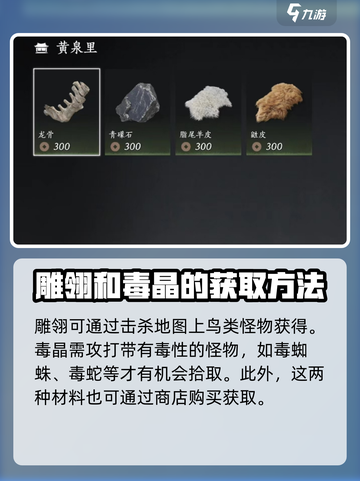 燕云十六声叠音材料怎么刷介绍截图3