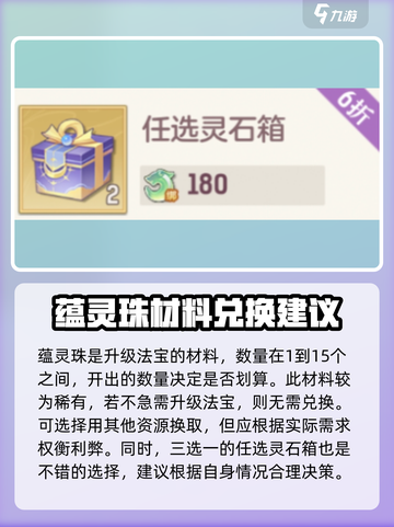 长安幻想手游特惠商店有哪些物品介绍截图4