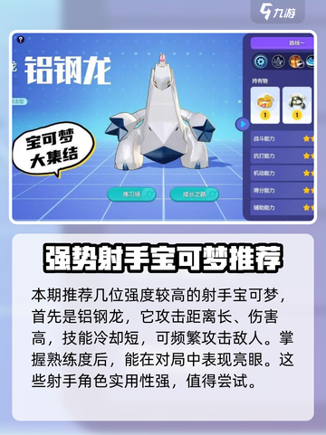 宝可梦大集结射手有哪些介绍截图2