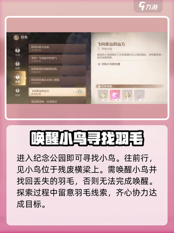 无限暖暖🔥纪念山地捡小鸟完成攻略💡截图2