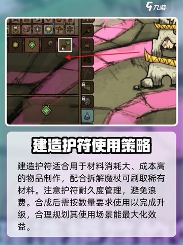 饥荒联机版🔥建造护符终极指南💎截图4