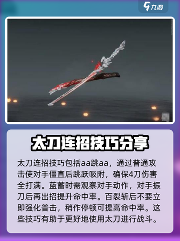 永劫无间手游太刀🔥入门教学，大神必备！截图4