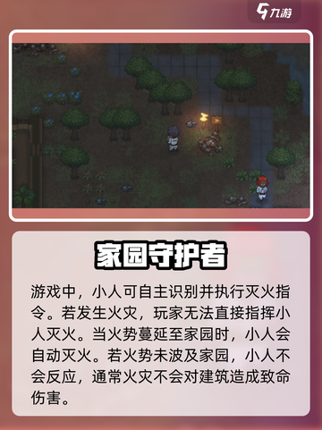 秩序新曙光灭火攻略介绍截图3