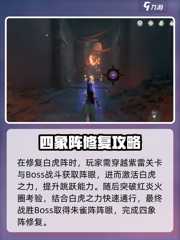 仙剑世界四象法阵怎么过介绍截图3