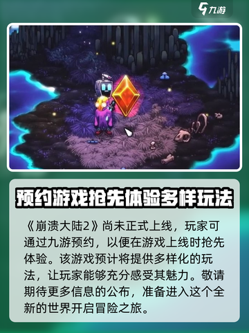 崩溃大陆2测试版在哪玩介绍截图2