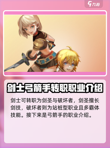 龙之谷世界转职职业有哪些介绍截图2