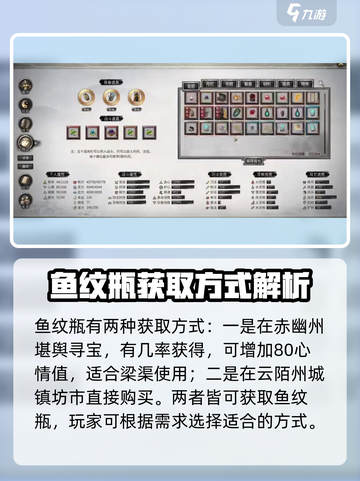 鬼谷八荒🔥必看！鱼纹瓶位置大曝光🎉截图2