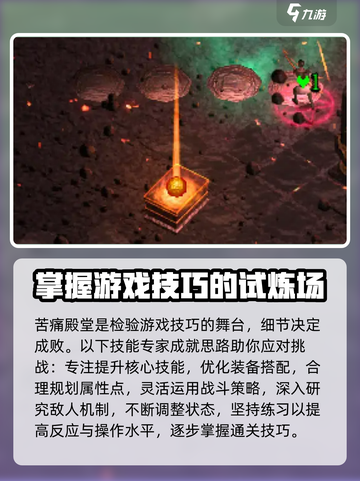 苦痛殿堂🔥必看！游戏技巧全揭秘🎮截图5