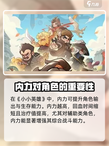 小小英雄内力大揭秘！玩游戏🔥必备，不看后悔【英雄联盟】截图2