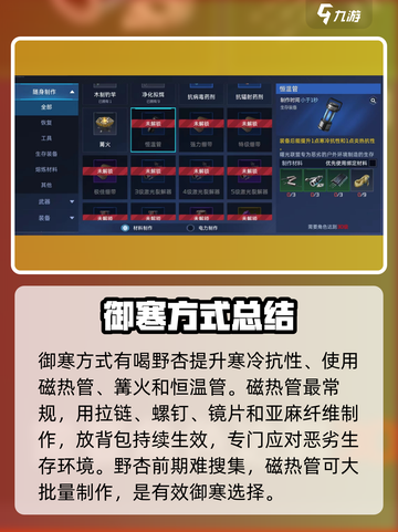 星球重启御寒食物有哪些介绍截图3