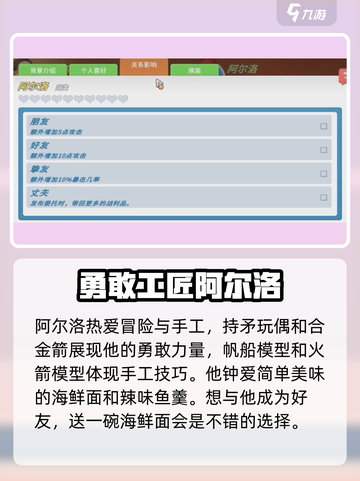 《波西亚时光》送礼攻略🌟角色喜好一览！🎁截图6