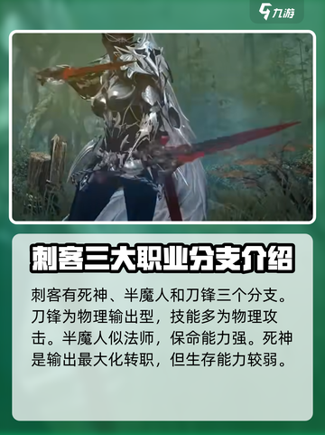 命运方舟刺客转职介绍介绍截图4