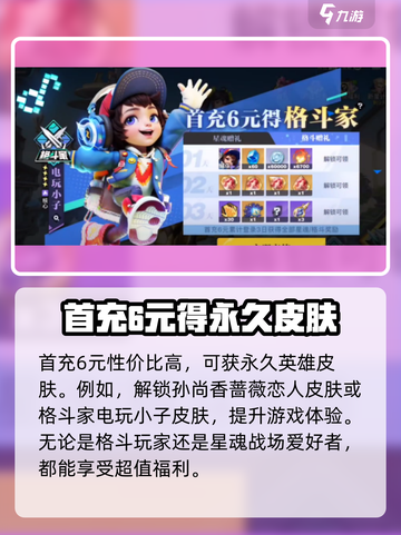 星之破晓皮肤多少钱介绍截图2