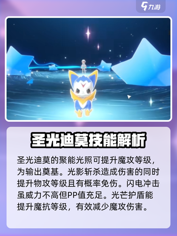 洛克王国世界圣光迪莫玩法攻略介绍截图2