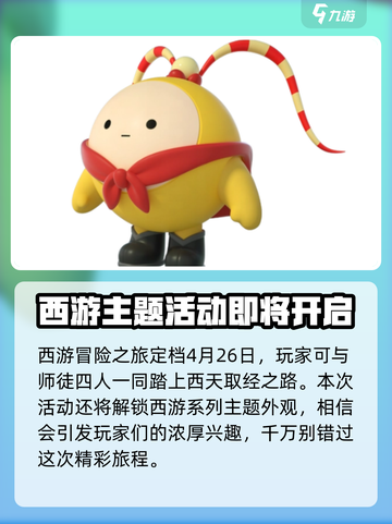 蛋仔派对西游冒险之旅🔥开启时间大曝光🎉截图4