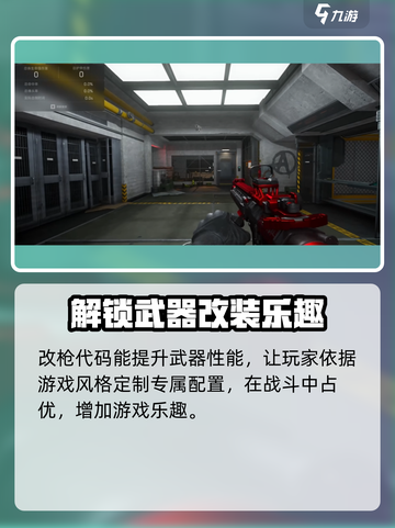 三角洲行动🔥改枪代码大全，助你称霸战场！🎮截图4