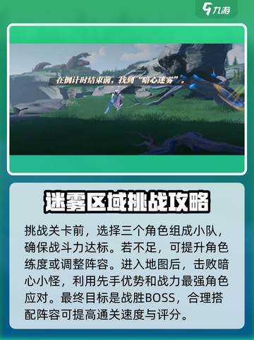 星之破晓暗心迷雾怎么过介绍截图2