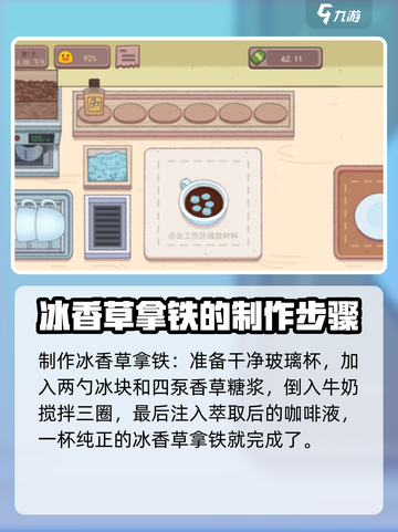 可口的咖啡冰香草拿铁配方是什么介绍截图4