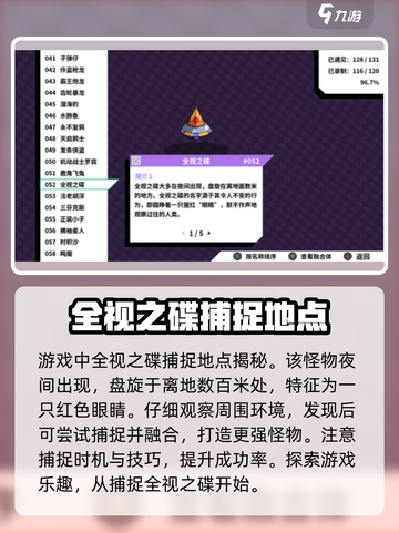 磁带妖怪全视之碟在哪捕捉介绍截图2