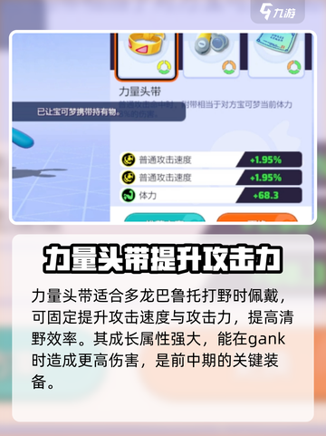 宝可梦大集结多龙巴鲁托持有物怎么选介绍截图2