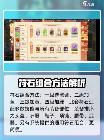 梦幻大唐符石组合表分享介绍截图4