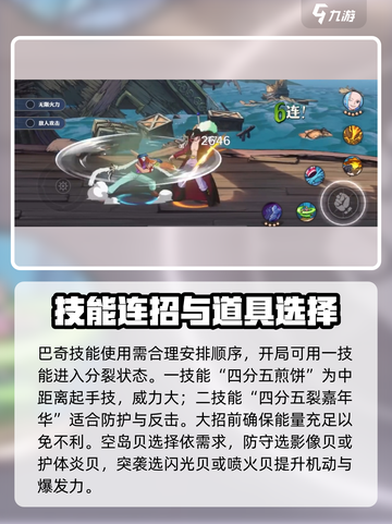 航海王壮志雄心小丑巴基教学介绍截图3
