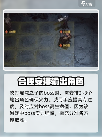 龙息神寂混沌之子攻略介绍截图4