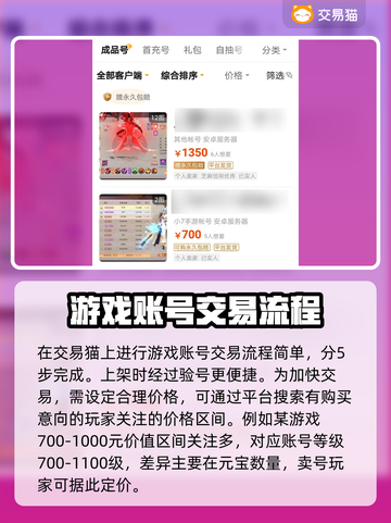 剑客下山🔥卖号必备平台💎游戏党必看！截图3
