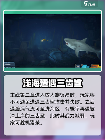 潜水员戴夫三齿鲨攻略介绍截图2