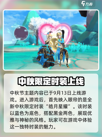 创造与魔法中秋节活动有哪些介绍截图2