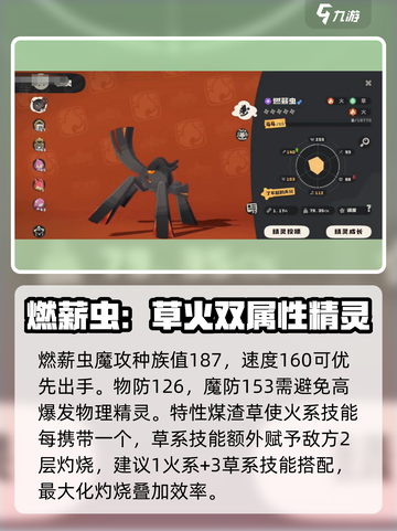 洛克王国世界燃薪虫种族值介绍介绍截图2