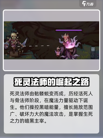 灵能冲击死灵法师介绍介绍截图2