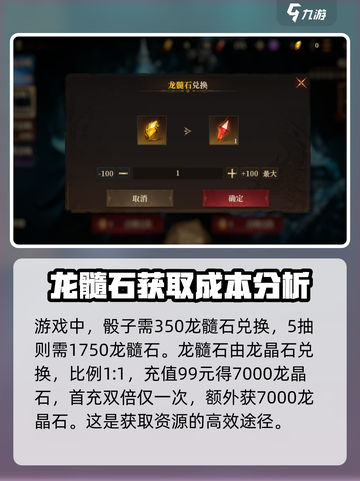 龙息神寂5抽多少钱介绍截图3