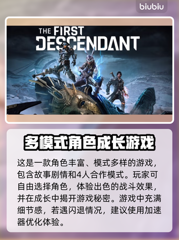 第一后裔💥闪退解决秘籍，玩家必看！🔥截图2