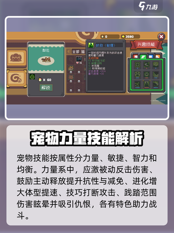 元气骑士前传：宠物技能大揭秘💥🔥截图2