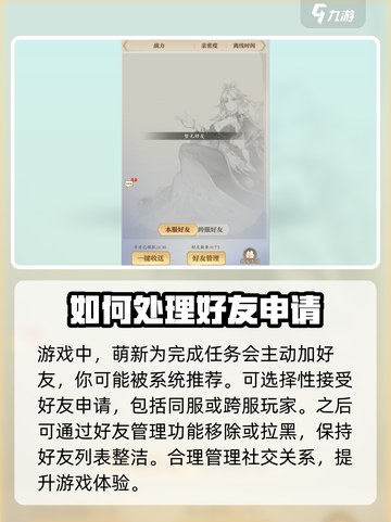 元尊手游加好友方法💡《元尊》玩家必看！截图4
