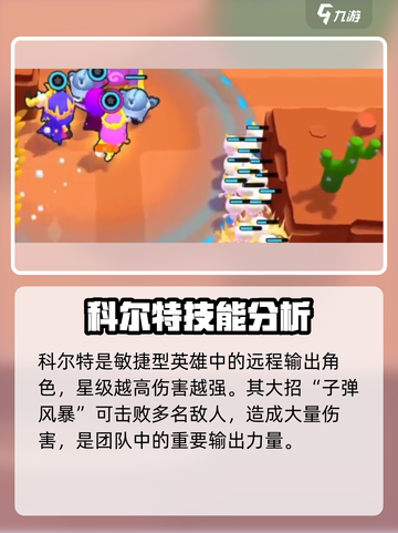 爆裂小队超级英雄大全介绍截图3