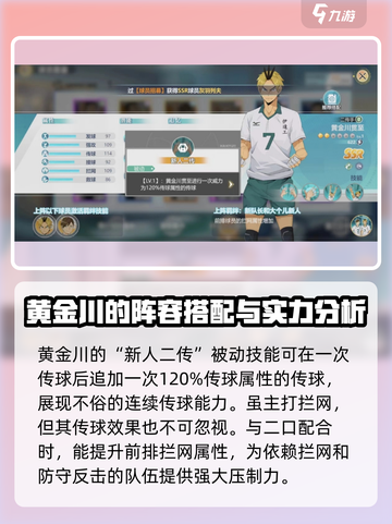 排球少年手游🔥黄金川贯至效果超详细解析🎉截图4
