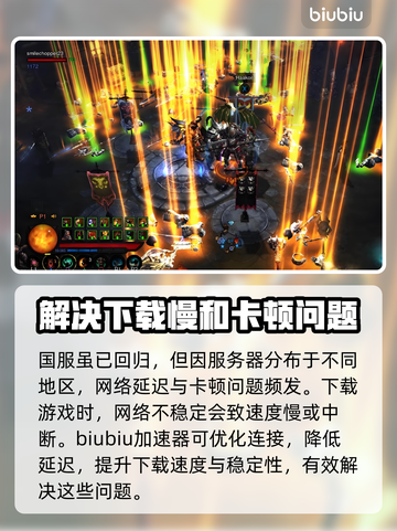 暗黑破坏神3下载慢？这一招搞定！⚡截图2